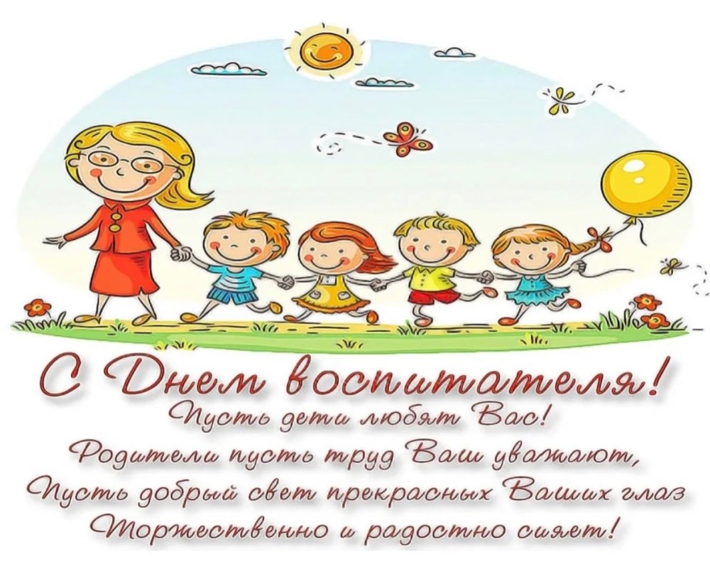 День дошкольного работника