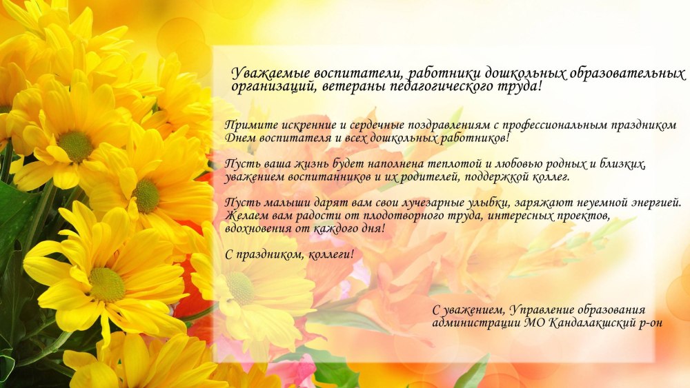 Рамочка с днем дошкольного работника