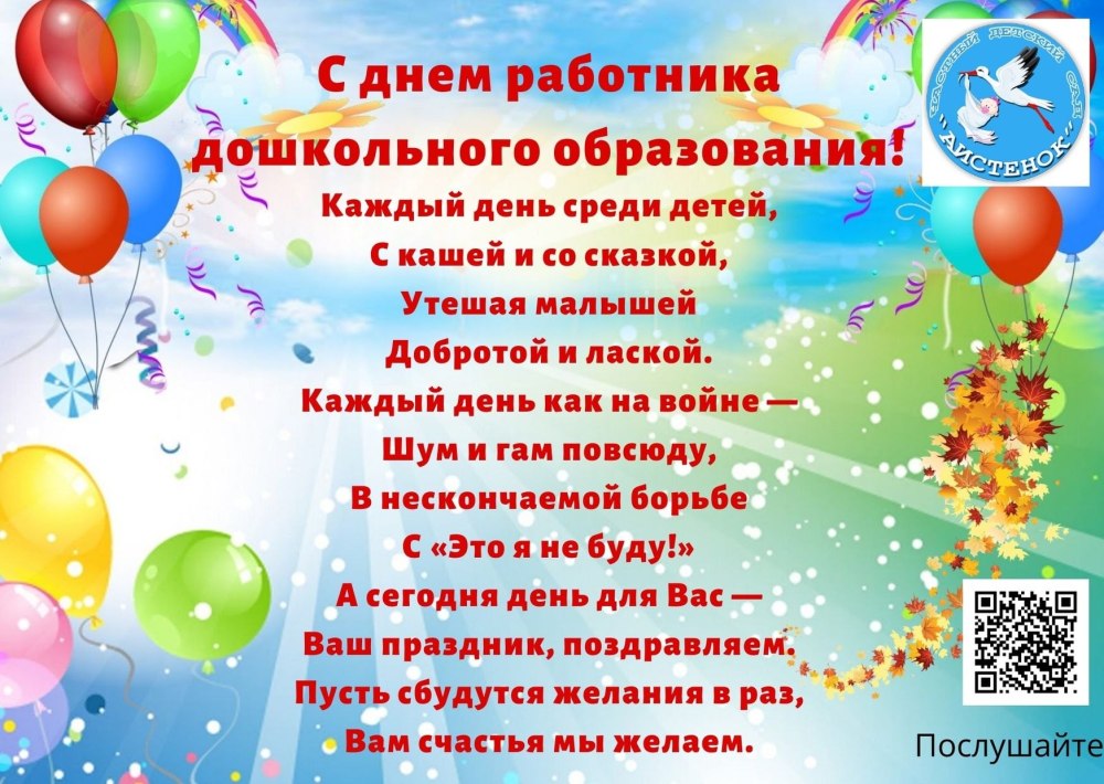 День дошкольного работника 2021