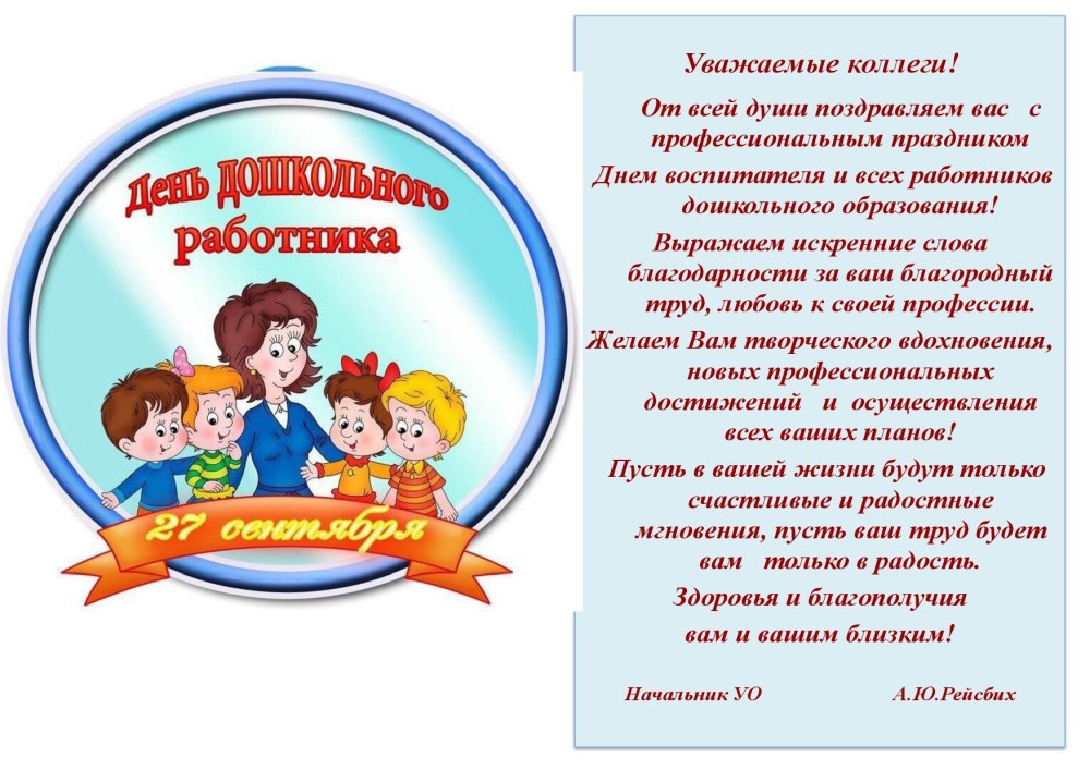 С днем рождения воспитатателю