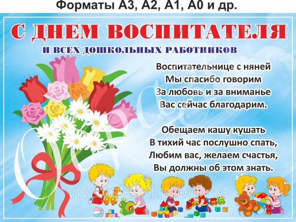 День дошкольного работника