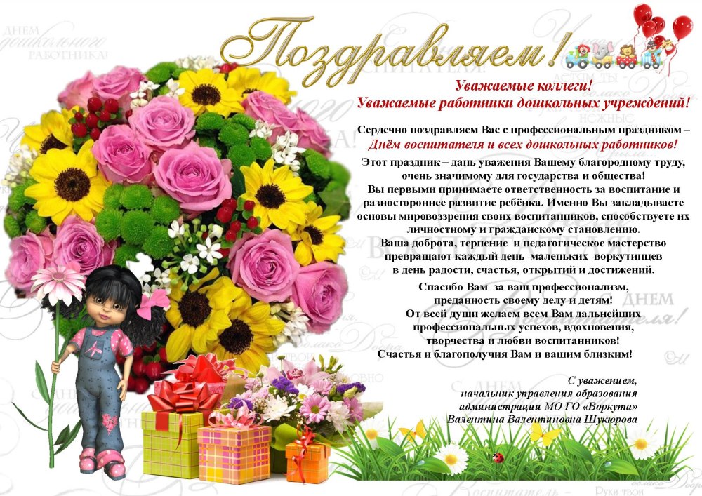 День воспитателя афиша