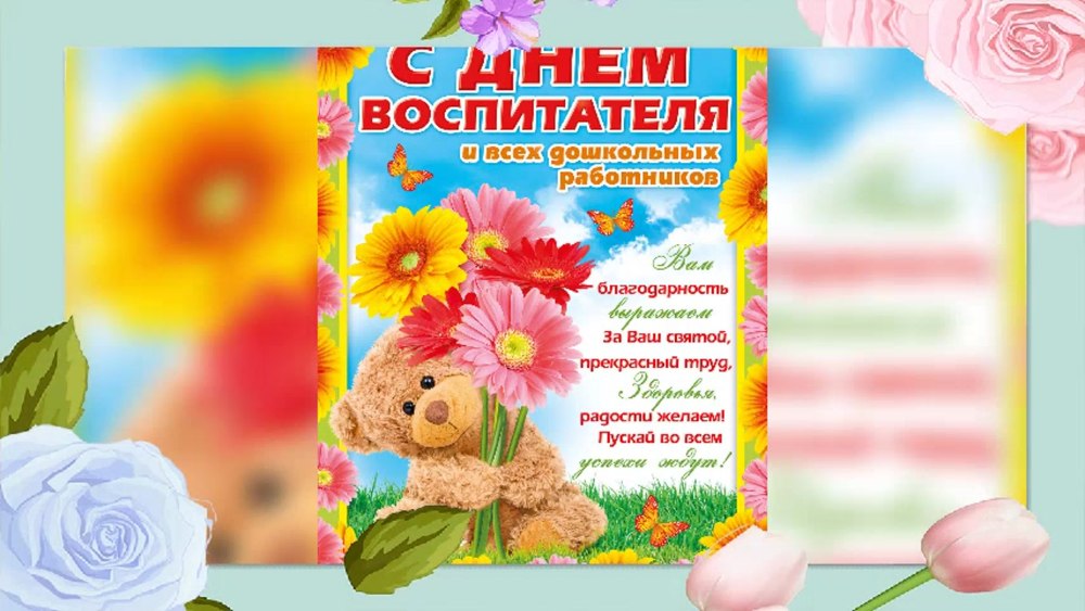 День воспитателя сценарий праздника в детском саду
