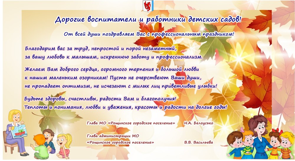 День дошкольного работника