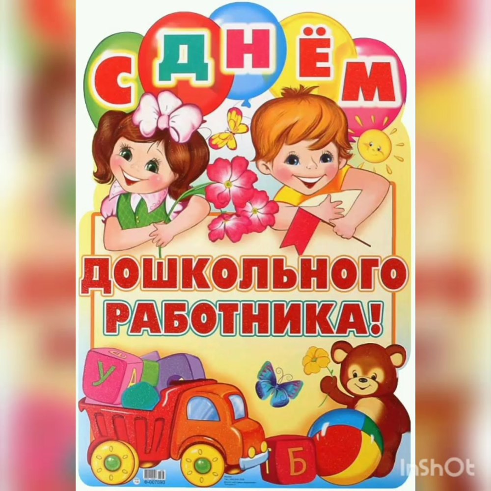 Пригласительные в ДОУ на праздник