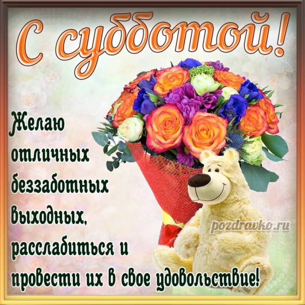 Открытки с пятницей