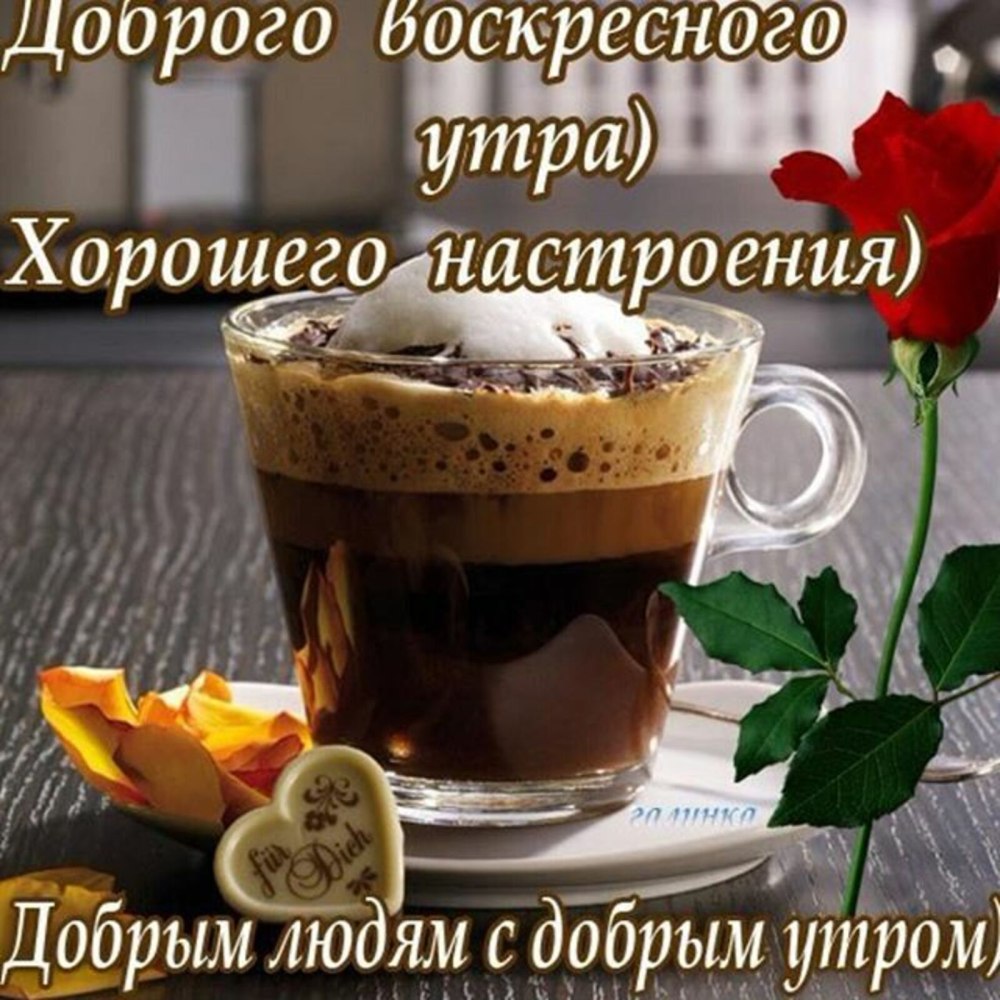 Доброе утро субботы