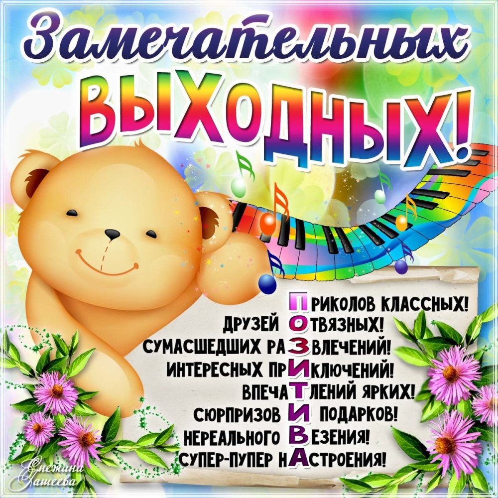 Открытки с субботой