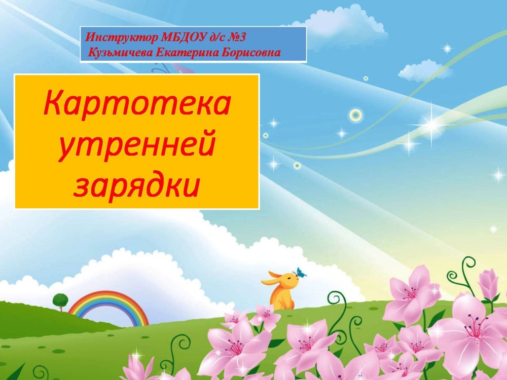 Девиз группы веснушки