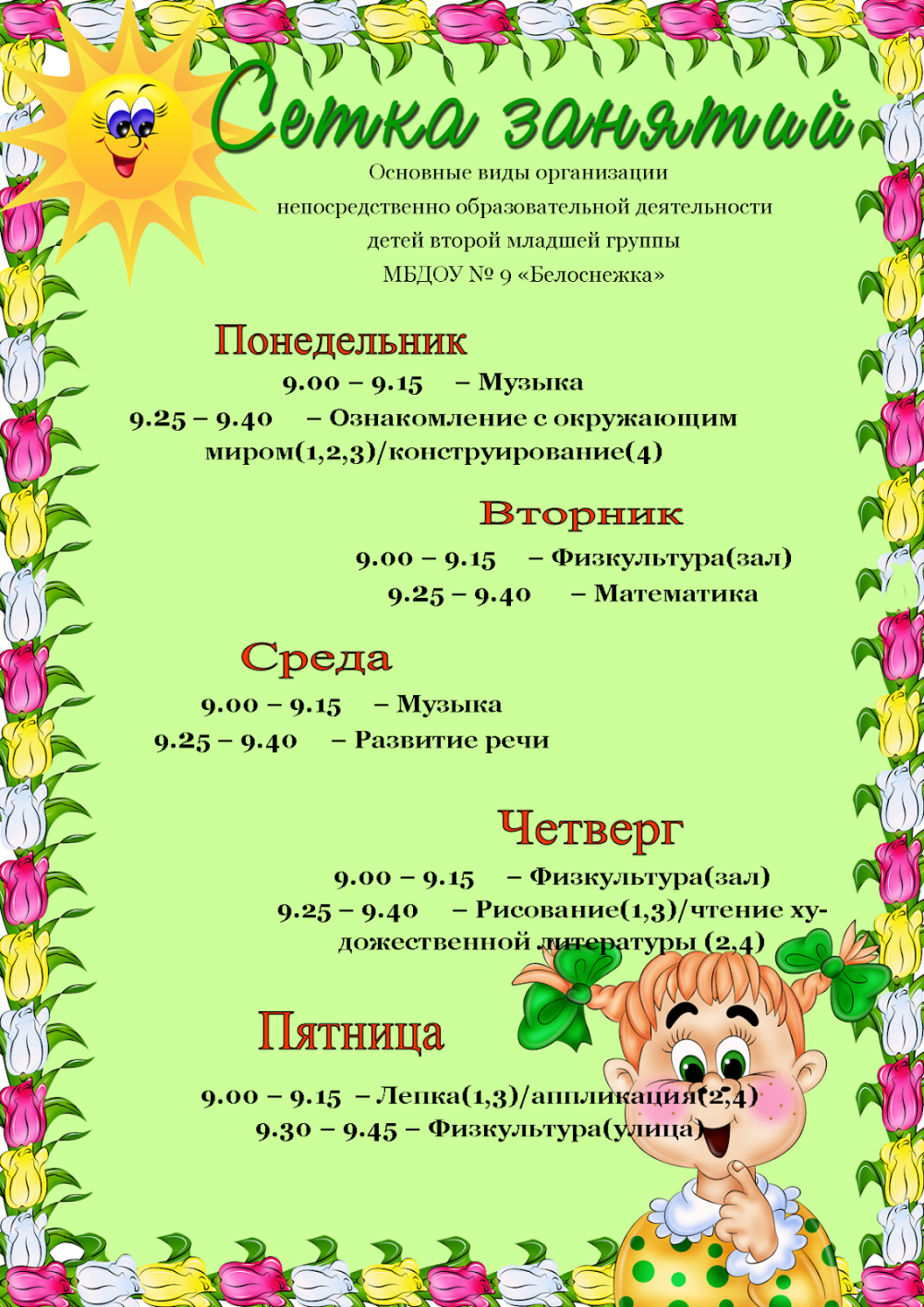 Группа веснушки