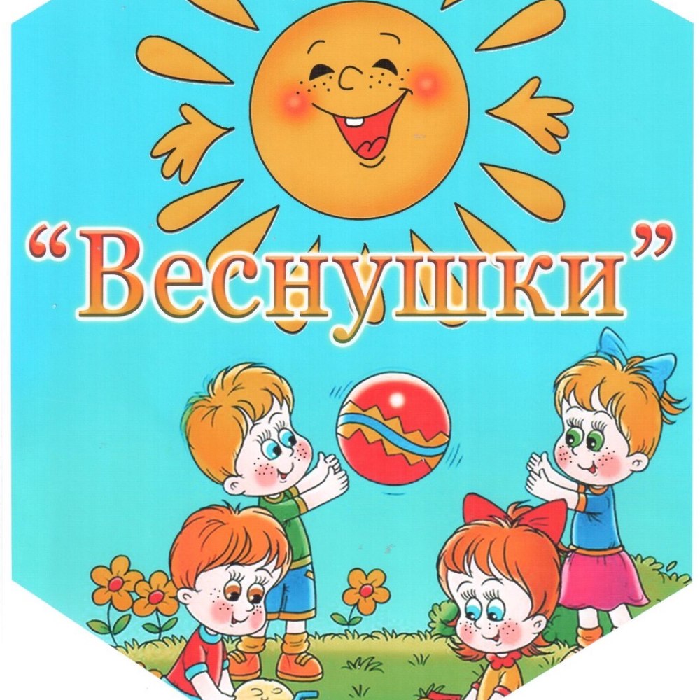 Название отряда веснушки