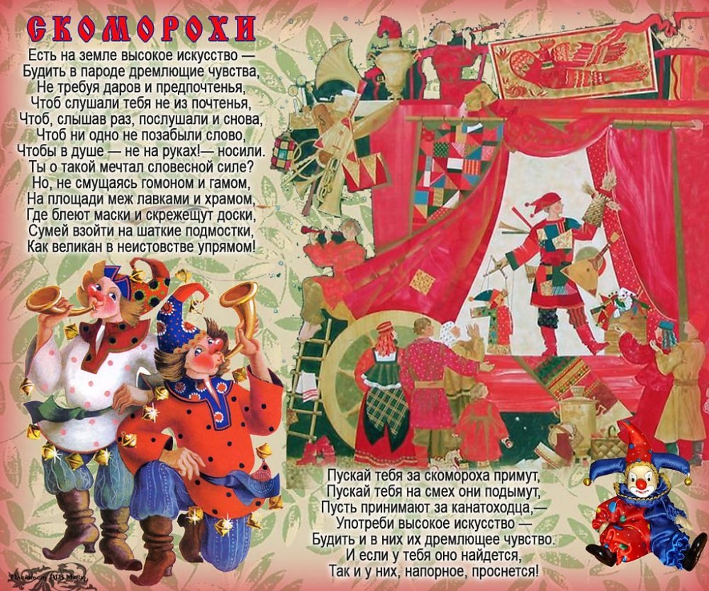 Скоморох потешник