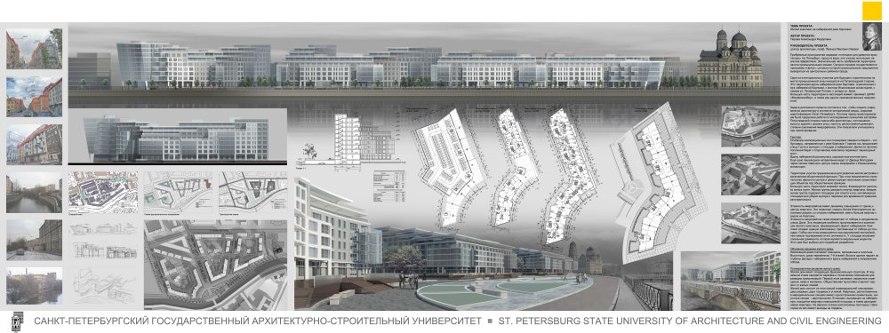 Курсовой проект СПБГАСУ архитектура