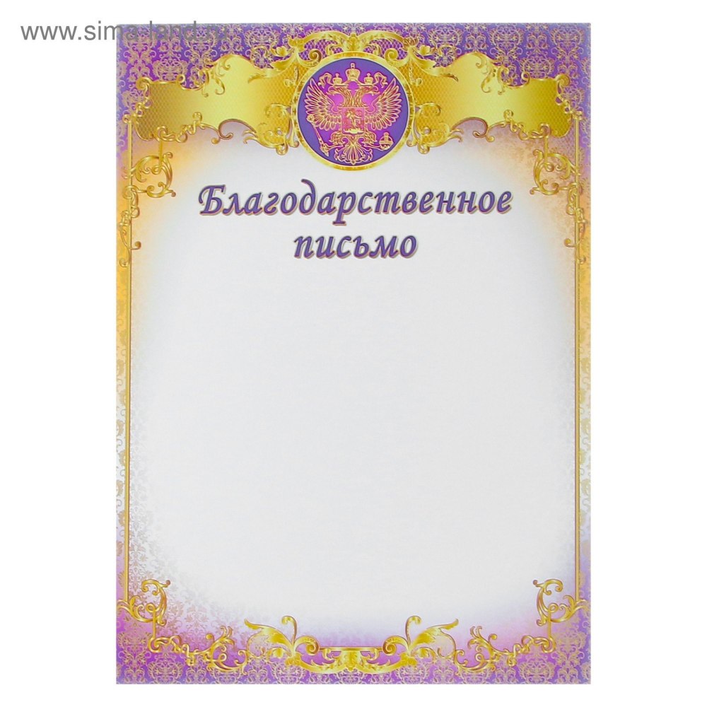 Рамка для грамоты современная