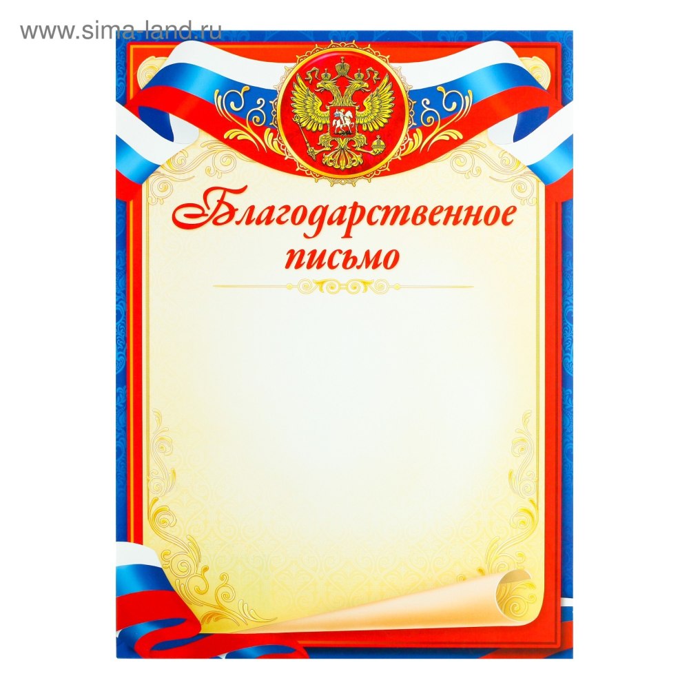 Рамка для благодарности