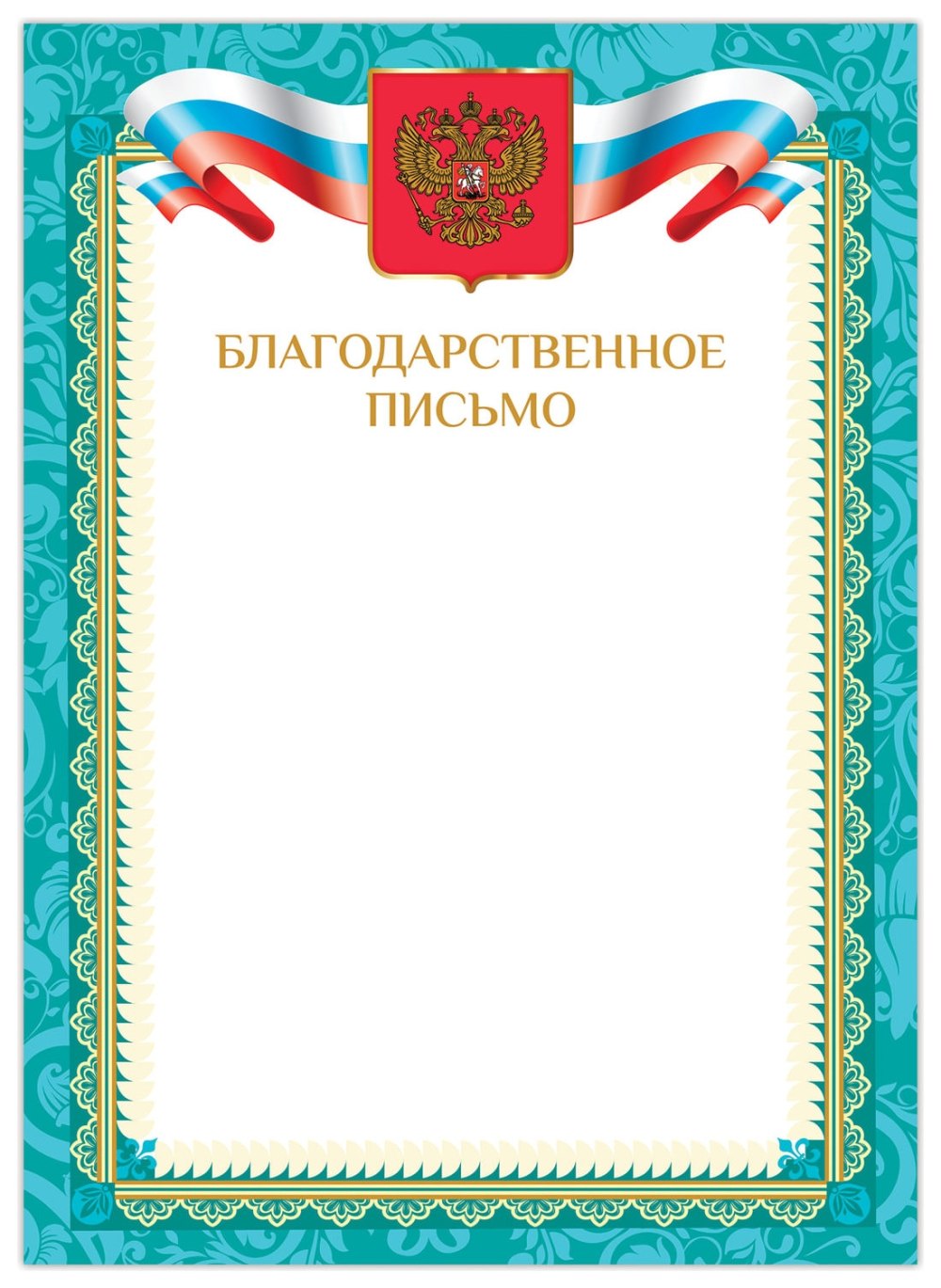 Рамка для благодарности
