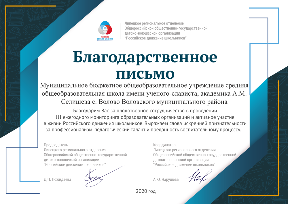 Благодарственное письмо макет
