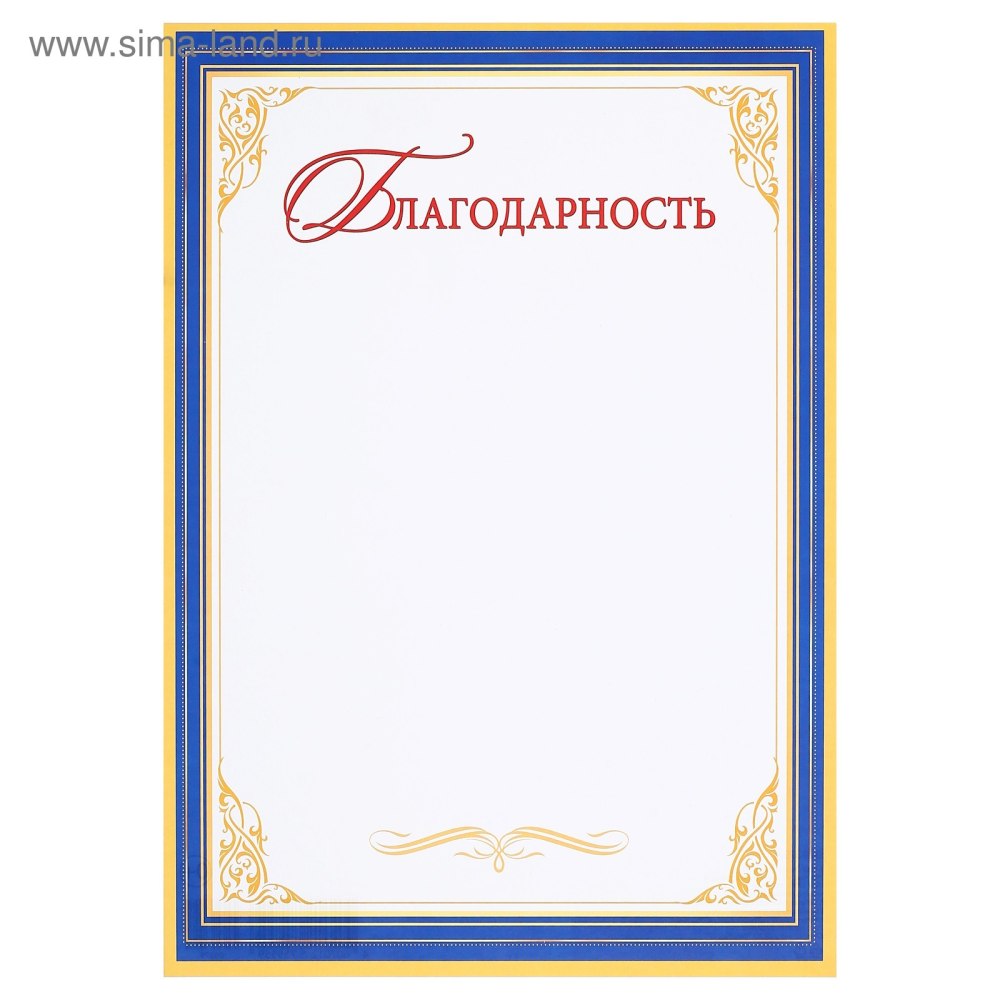 Почетная грамота шаблон