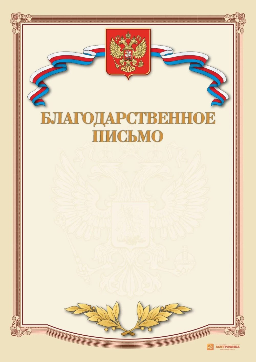 Бланки благодарственных писем