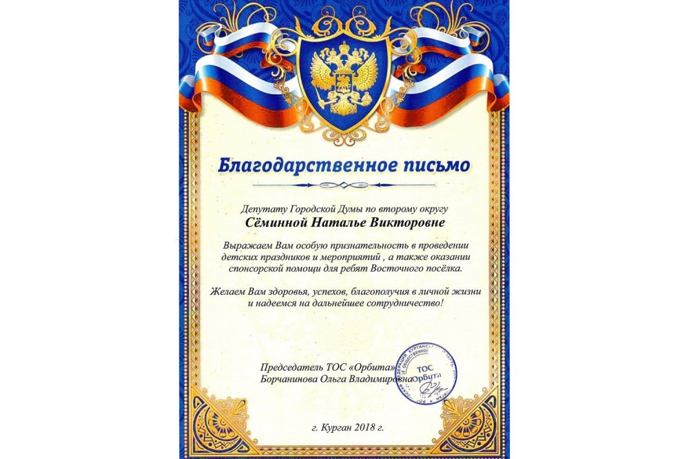 Фон для благодарственного письма