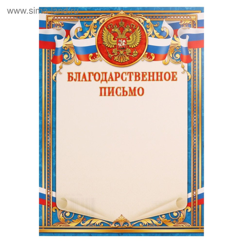 Рамка для благодарственного письма