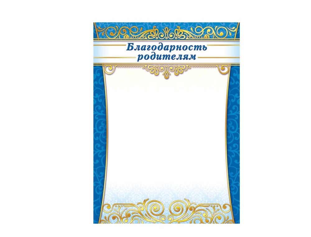 Бланк благодарности образец заполнения