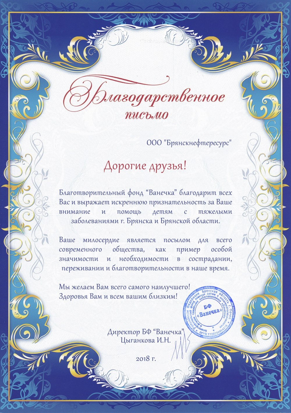 Благодарность роза