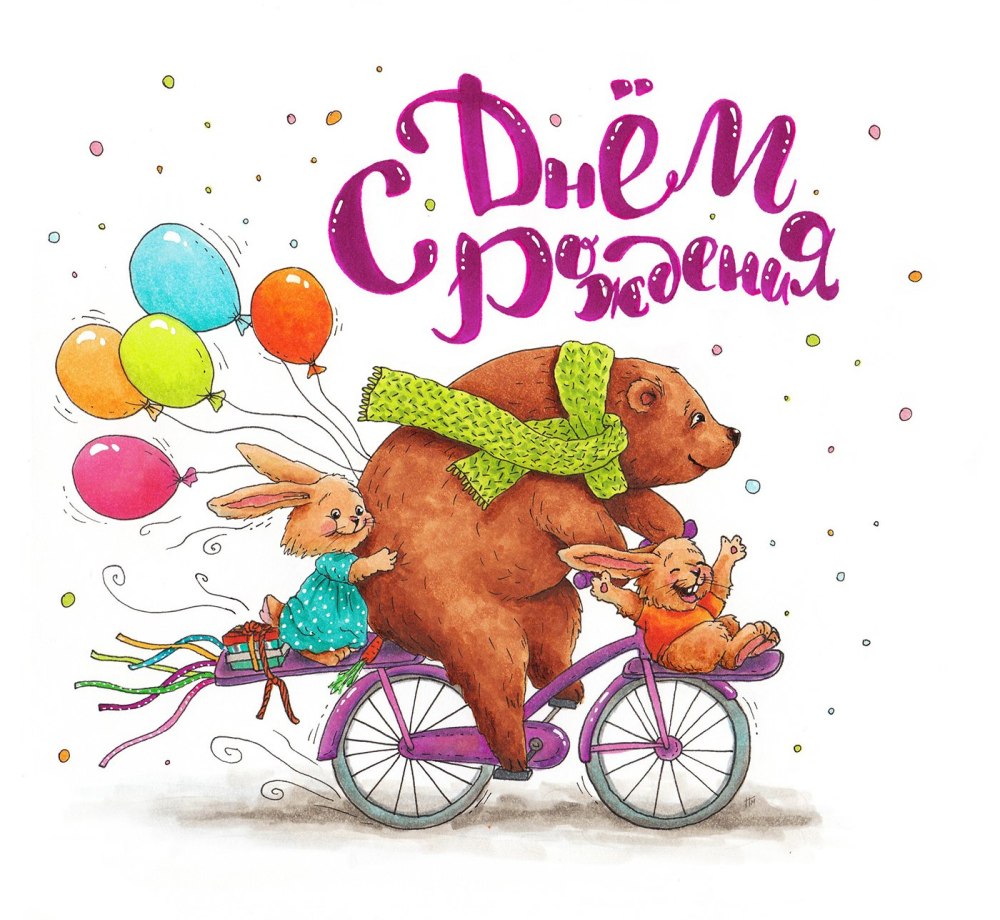 Стильное поздравление с днем рождения