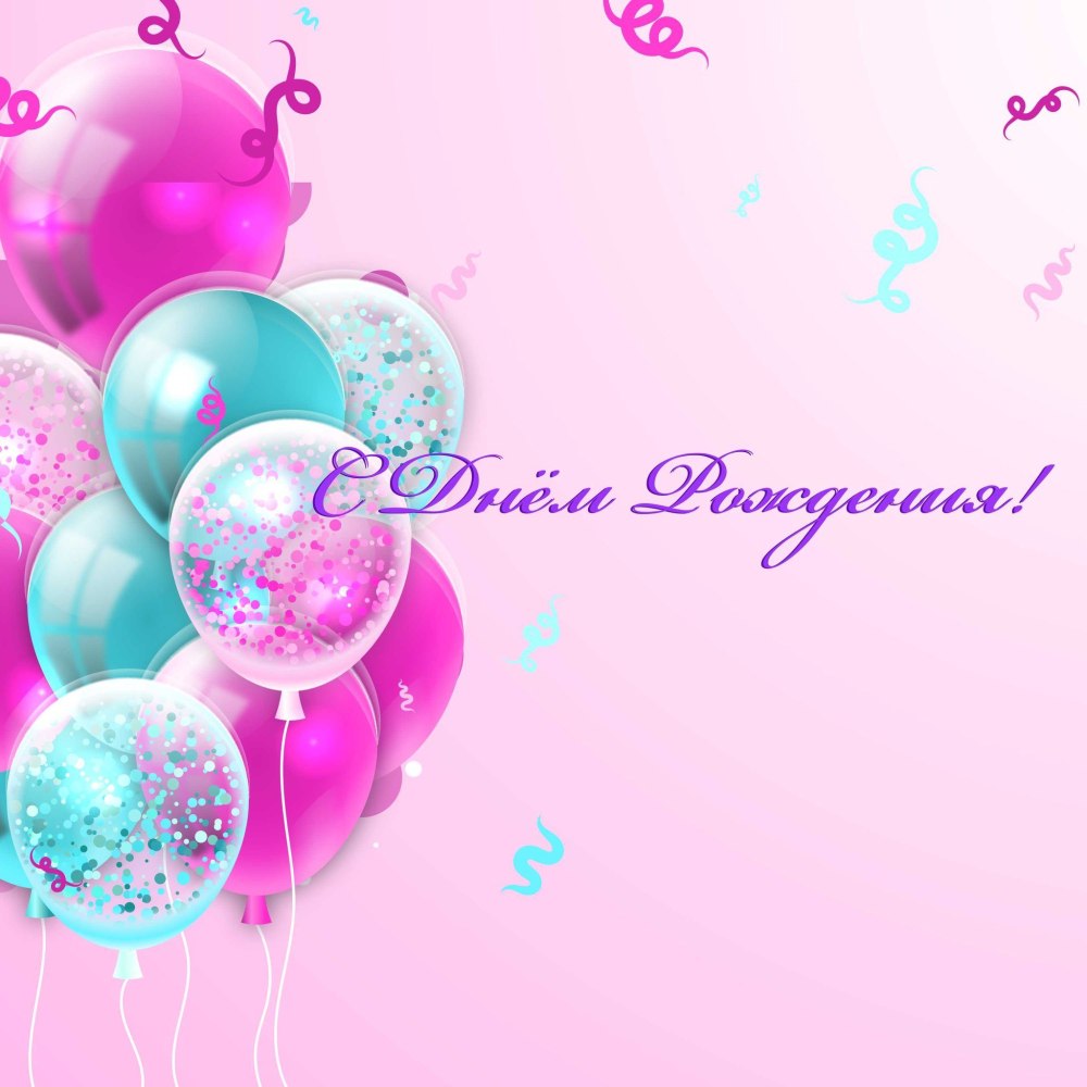 Стильные открытки с днем рождения