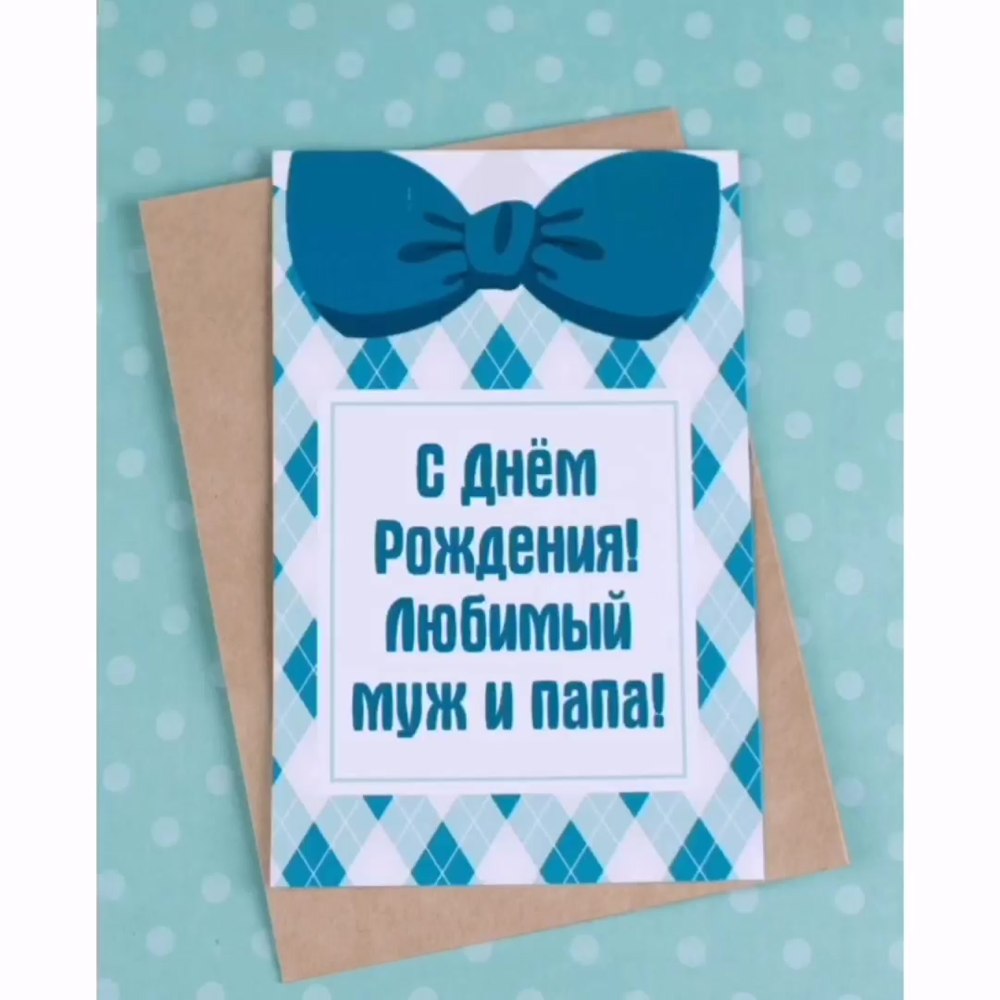 Поздравление мужу