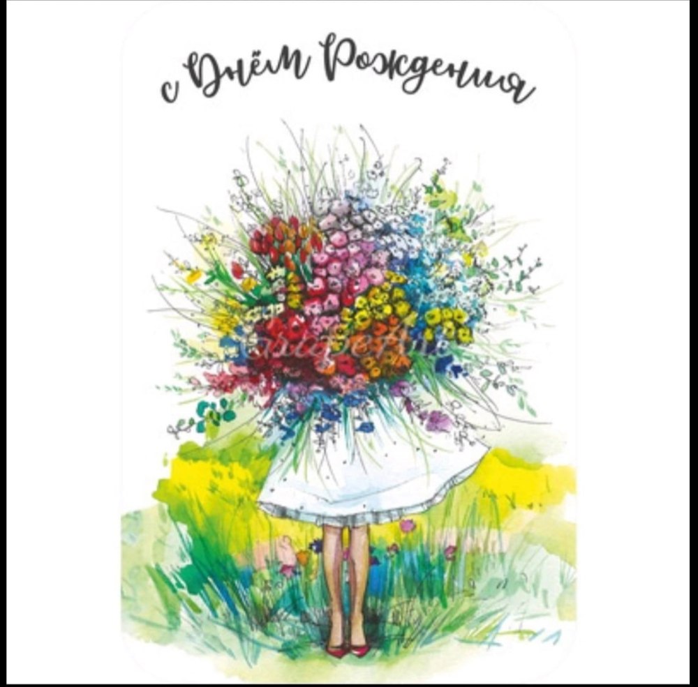 Оригинальные открытки с днем рождения