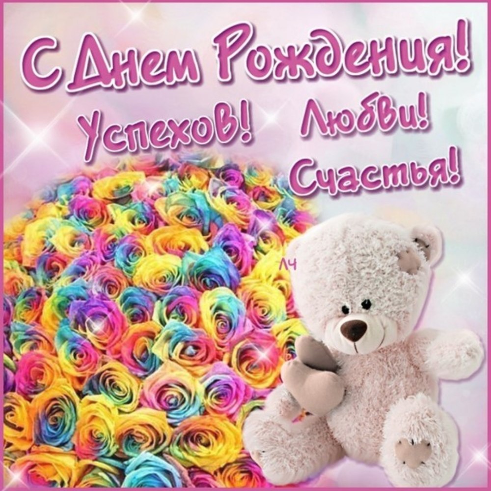 Поздравления для девочек