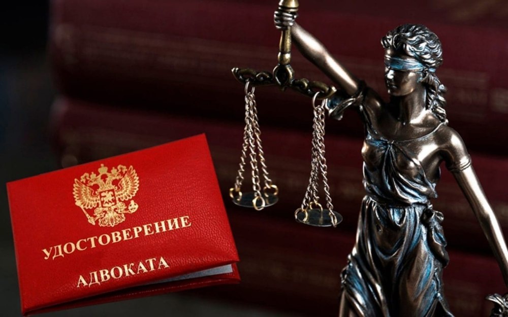Адвокатура в России