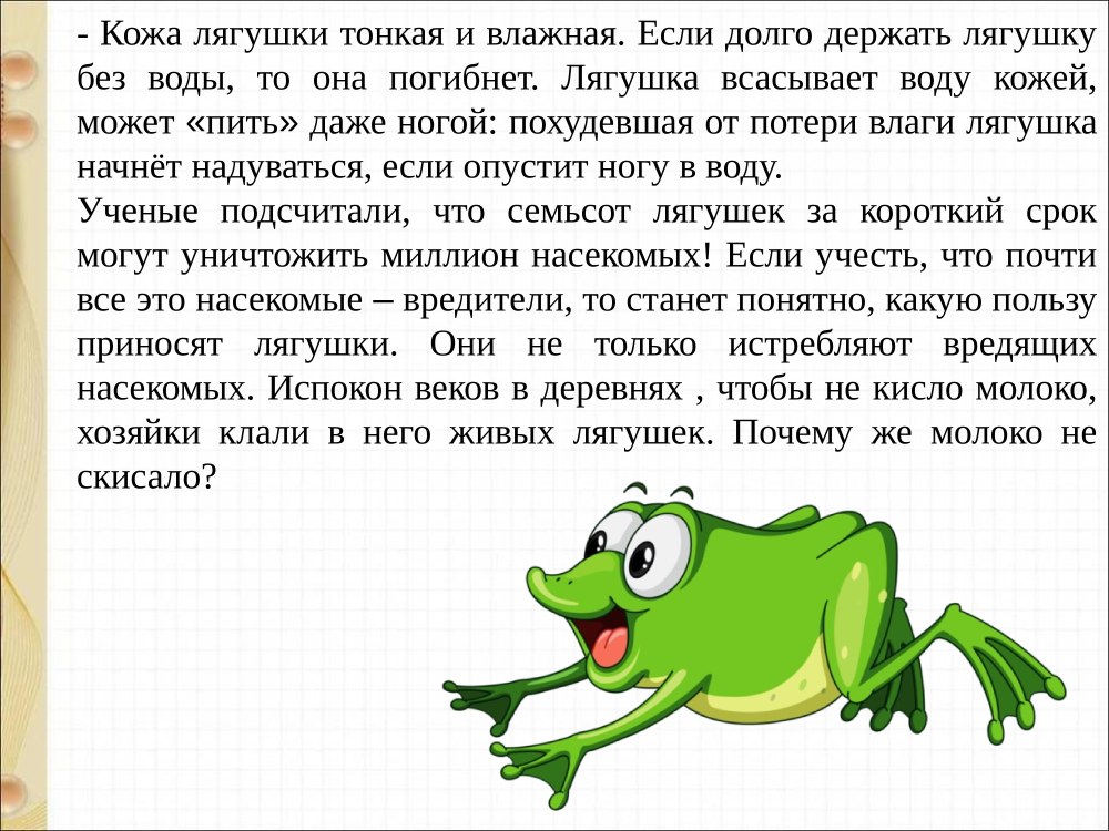 Рассказ о лягушке