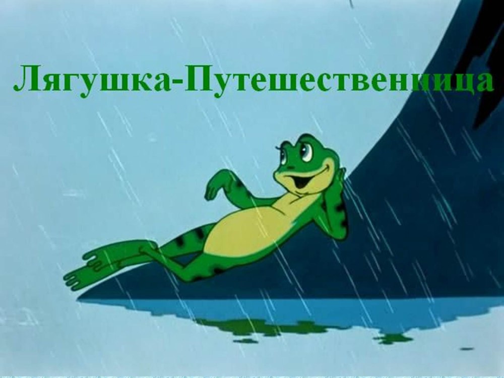 Лягушка картинка