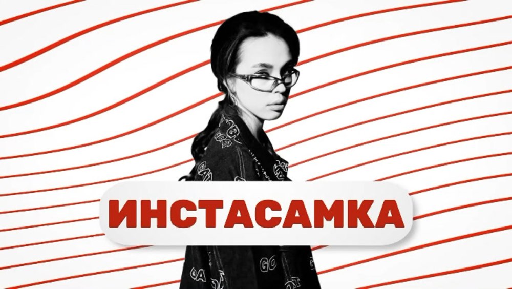 Плакат ИНСТАСАМКИ