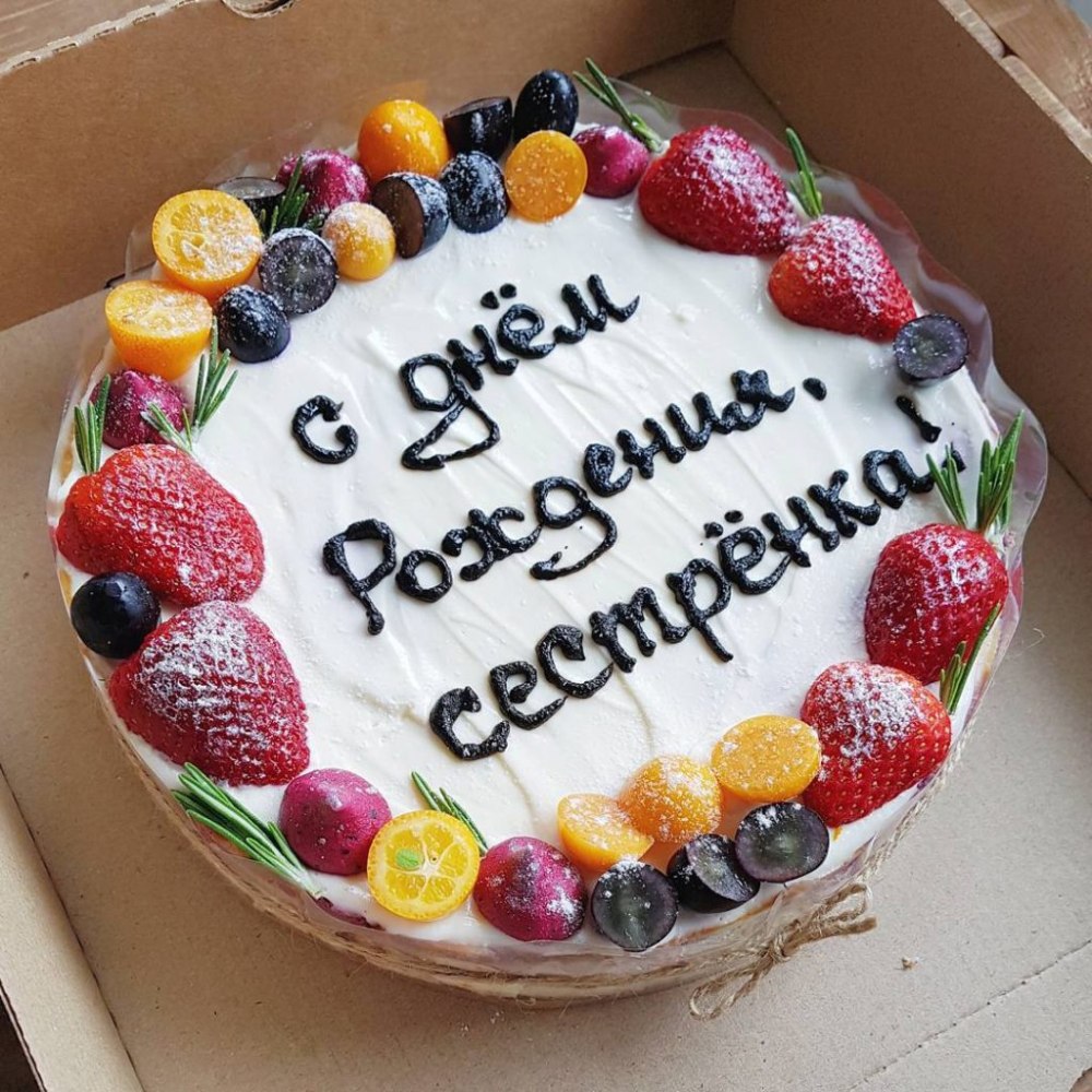 С дм рождения сестренкаем