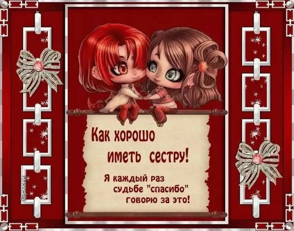 С днём рождения сестра поздравления стихи