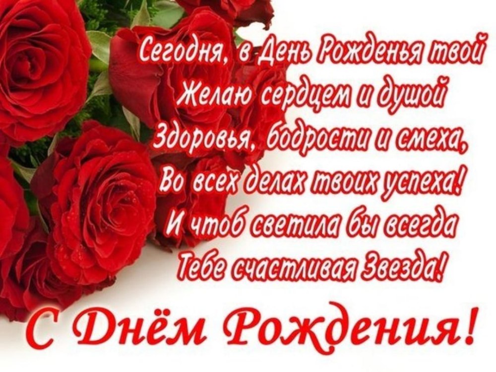 С днём рождения сес тре