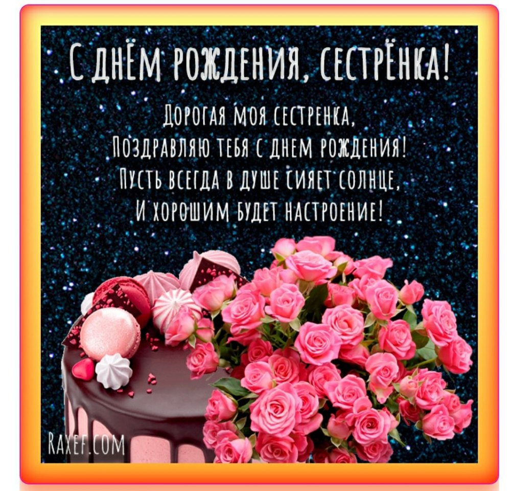 Поздравления с днем рожденияетре
