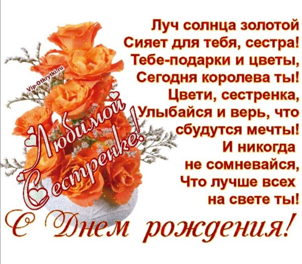 С юбилеем 30 лет сестре