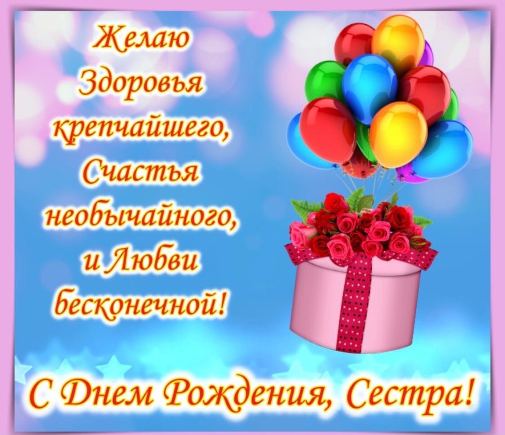 С̠ д̠н̠е̠ р̠о̠ж̠д̠е̠н̠и̠я̠ с̠е̠с̠т̠р̠е̠н̠к̠а̠