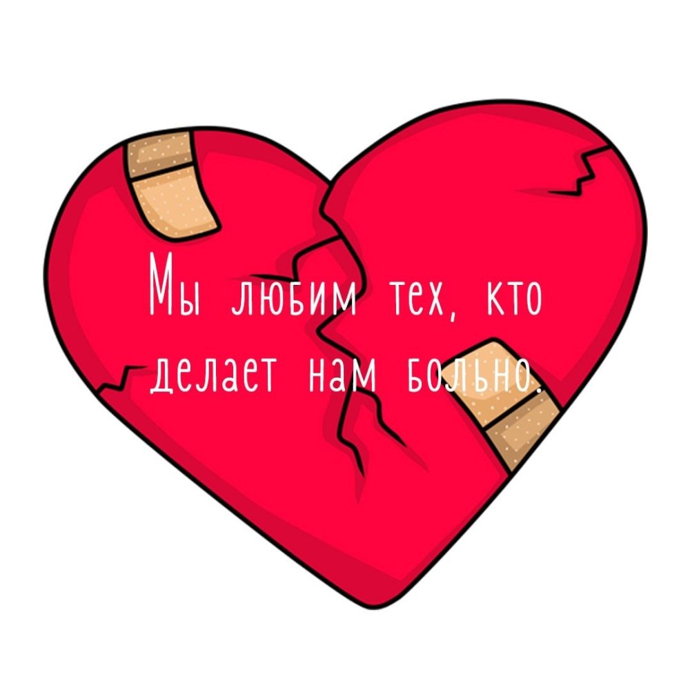 Разбитое сердце стикер