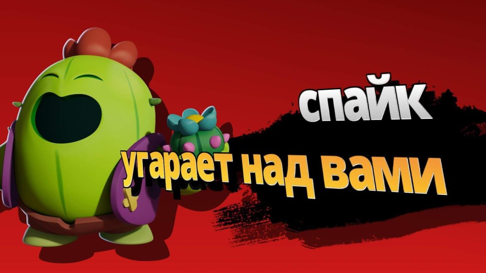 Новый скин на спайка
