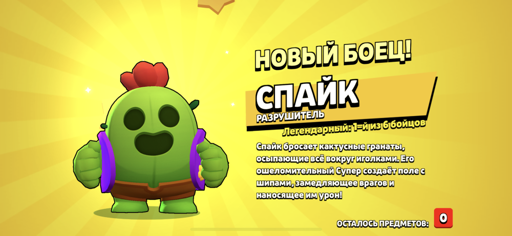 Арты спайка из Браво старс