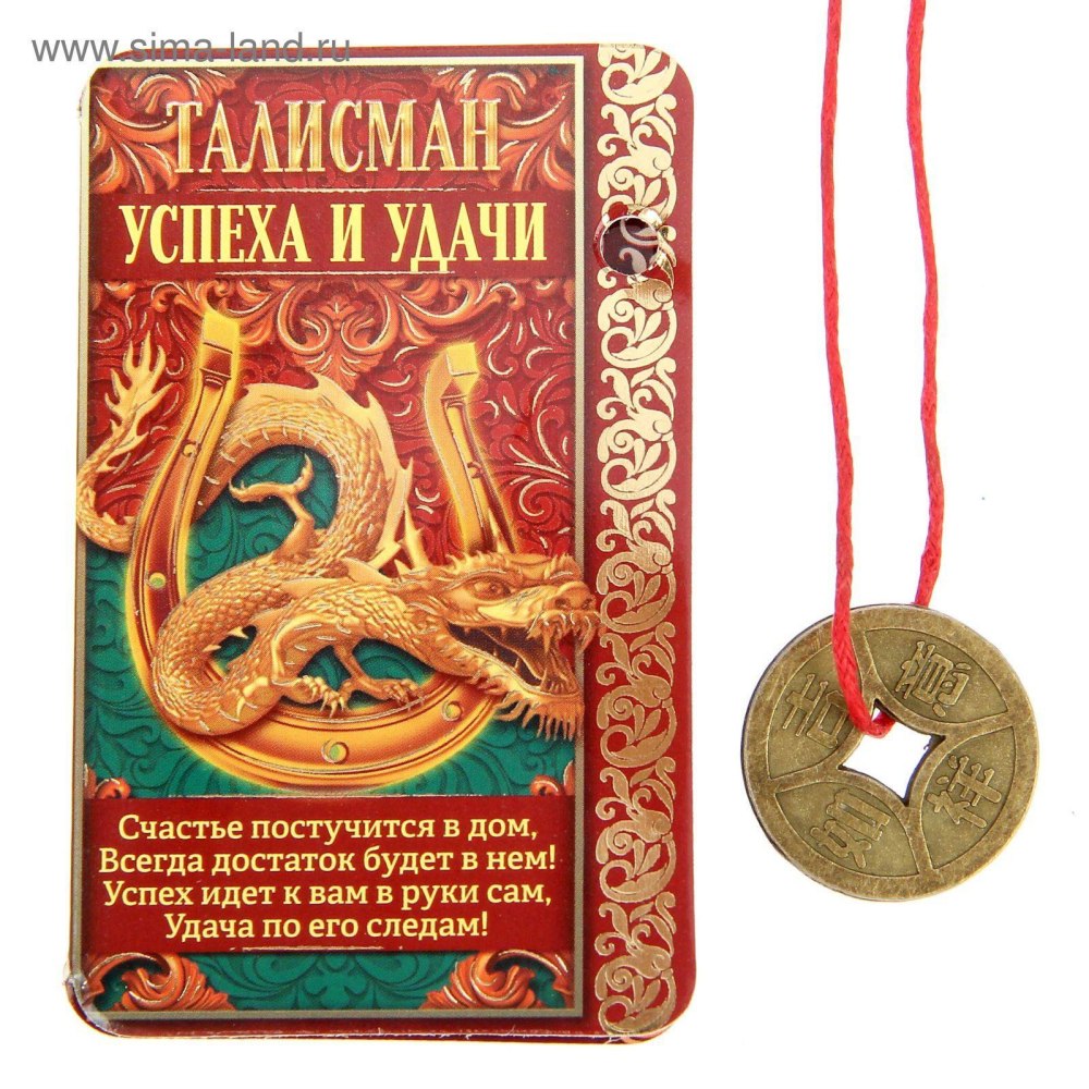 Денежный талисман на телефон