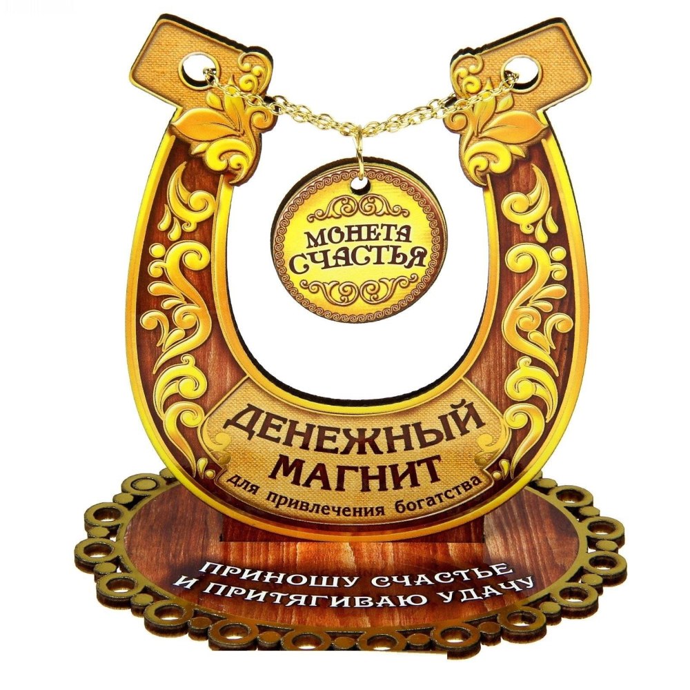 Удача и богатство