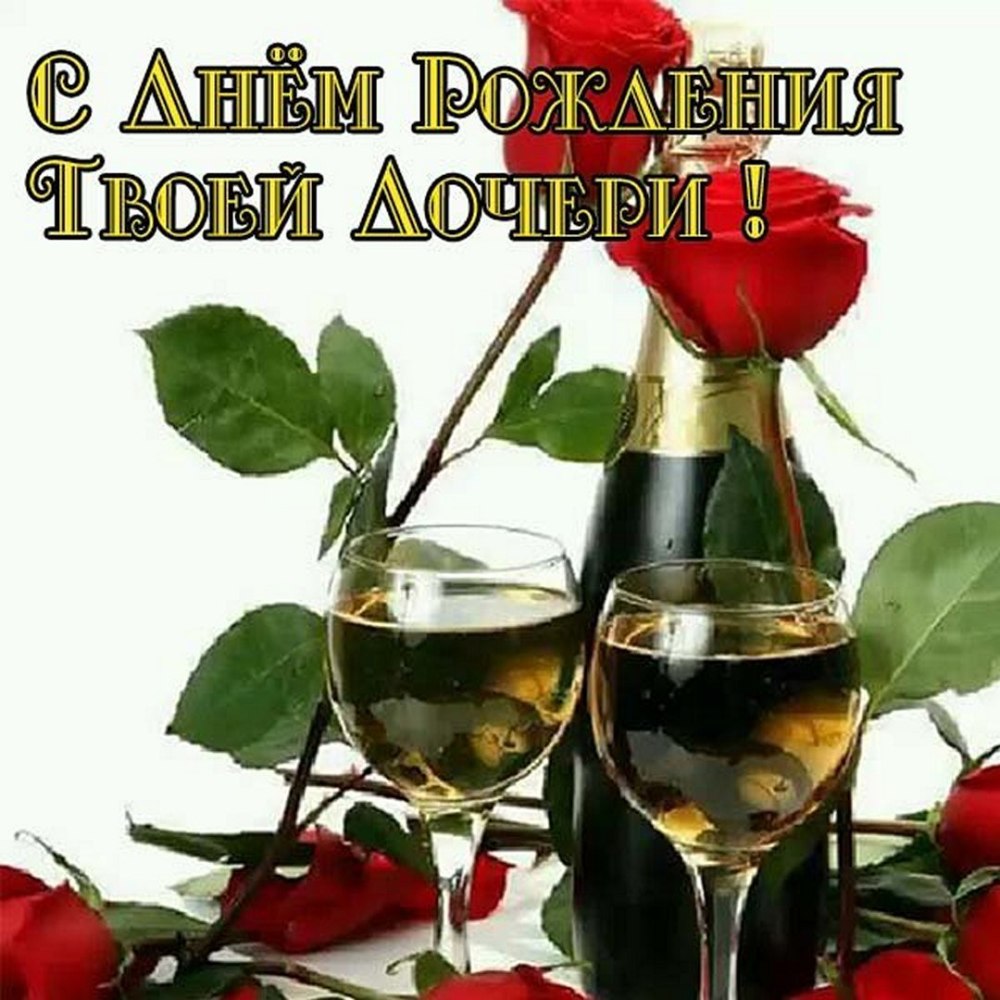 МС днемрождениядочери