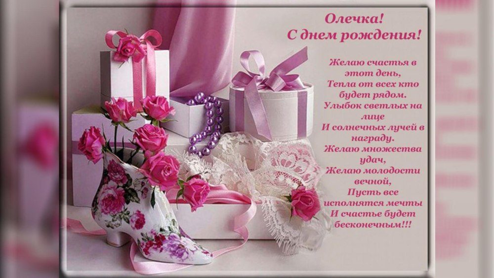 С днём рождения дочери
