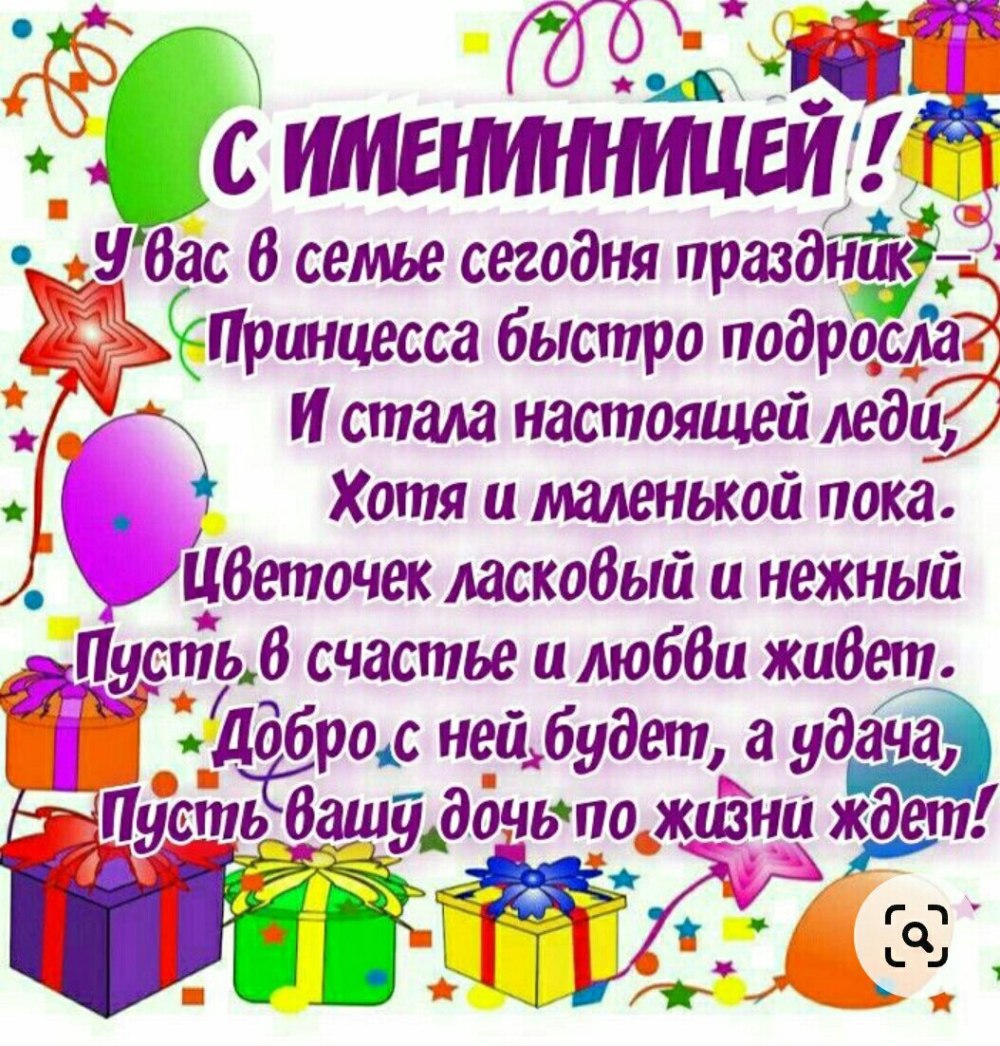 С днем рождения Дочки